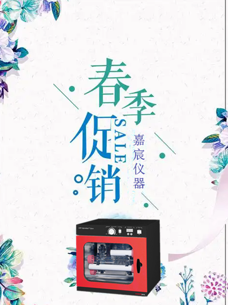 实验室产品特价促销活动