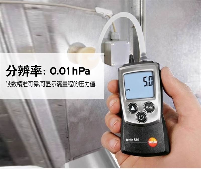 德国德图testo 510压差计风速仪
