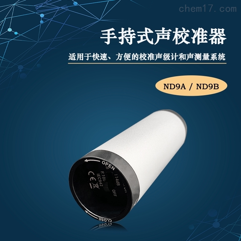 兰泰ND9A噪音计声学校准器