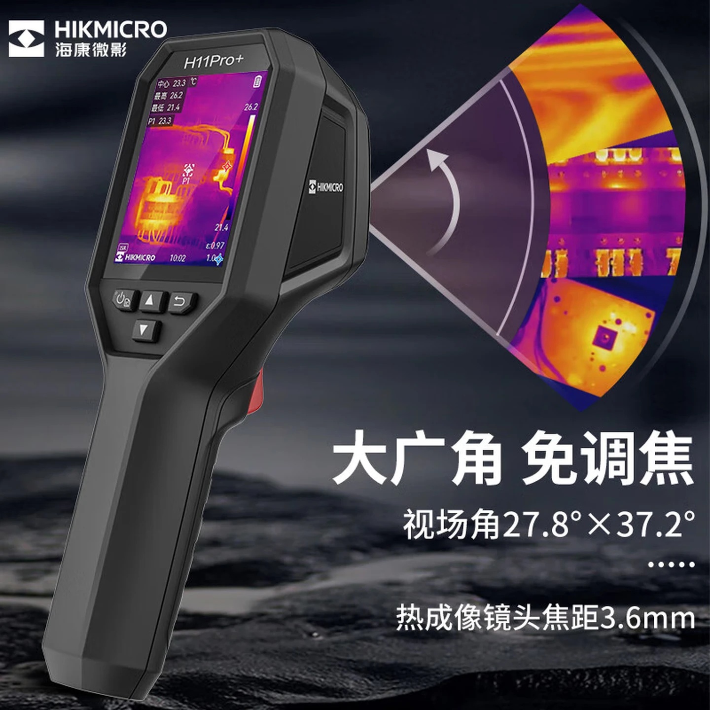 海康微影 H11Pro + 手持测温热像仪
