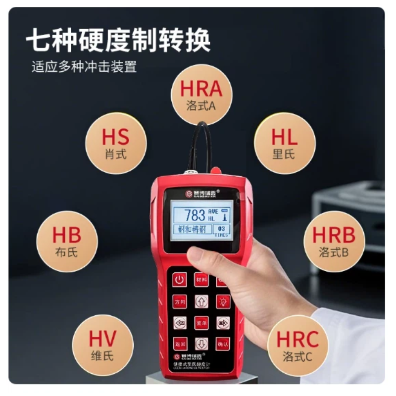 XH910赛博瑞鑫便携里氏硬度计