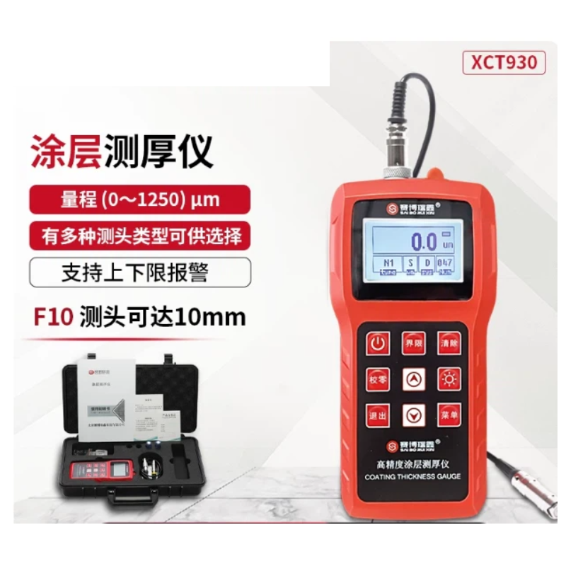 赛博瑞鑫XCT930便携式涂层测厚仪