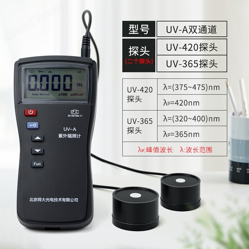 ​UV-A型北师大紫外辐照计（双通道）