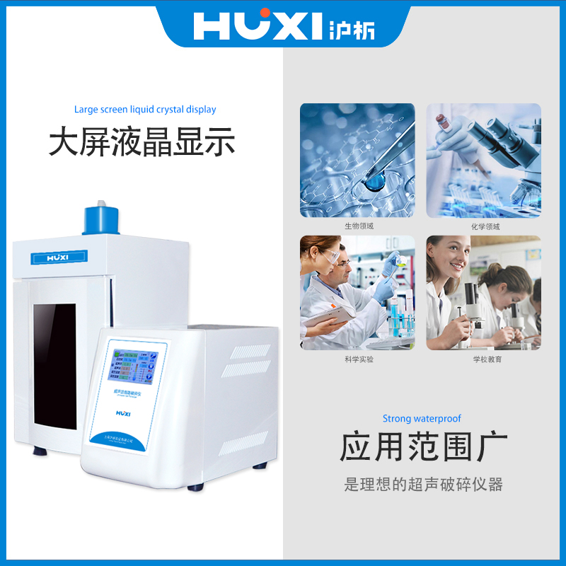超声破碎仪在中药提取行业的应用及有效成分萃取工艺优势