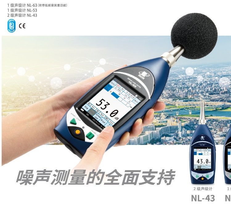 RION NL-63--日本理音 1级声级计